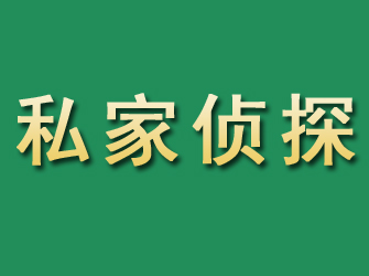 岑巩市私家正规侦探